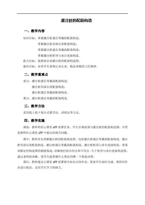 (土建施工)灌注桩的配筋构造教学设计