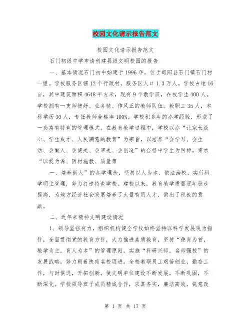 校园文化请示报告范文