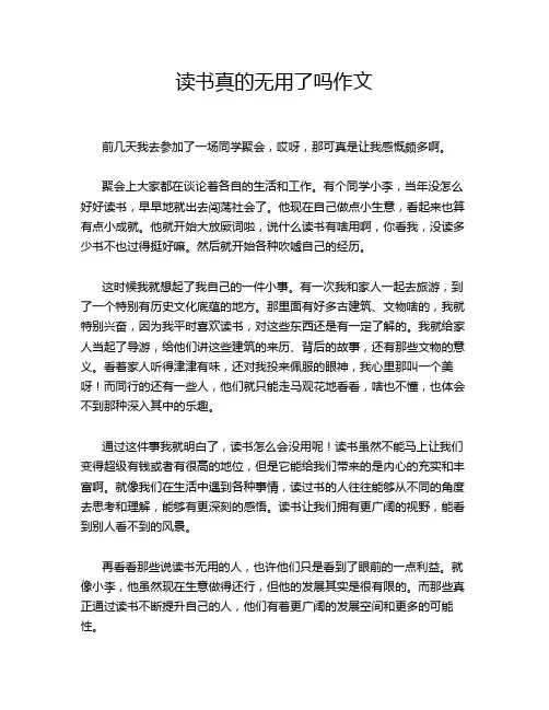 读书真的无用了吗作文