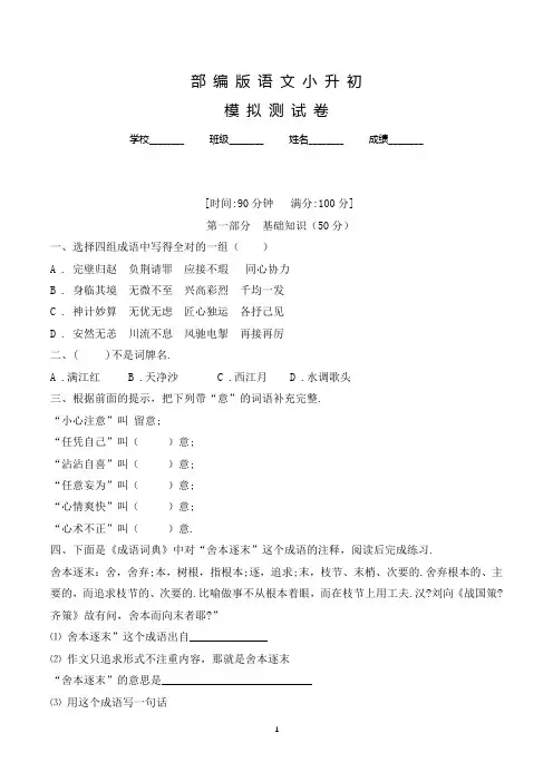 部编版小升初语文试题(附答案)