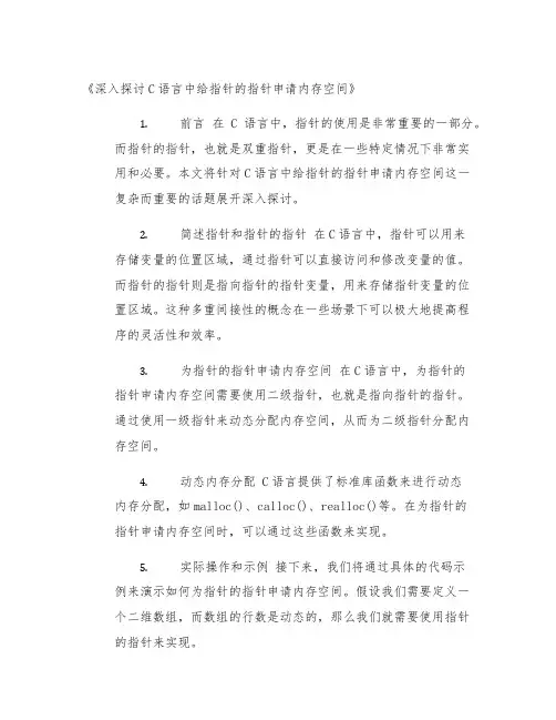 c语言中给指针的指针申请内存空间