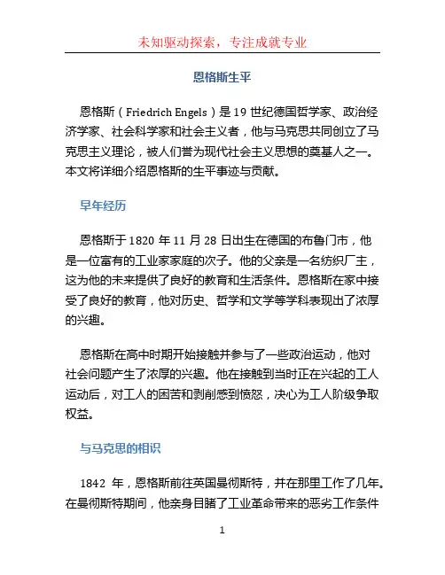 恩格斯生平