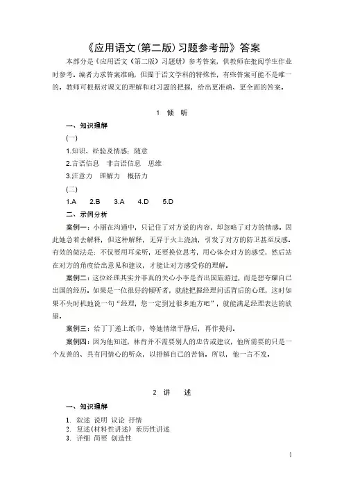 习题册参考答案-《应用语文(第二版)习题册》-B10-3826
