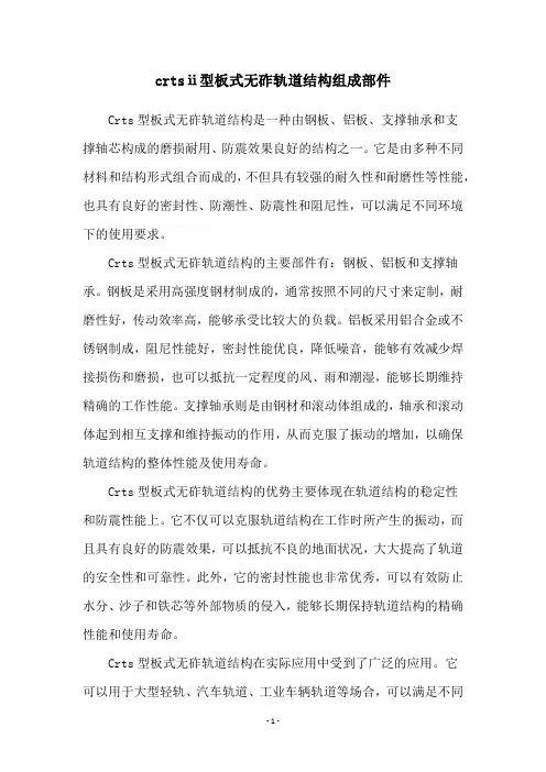 crtsⅱ型板式无砟轨道结构组成部件