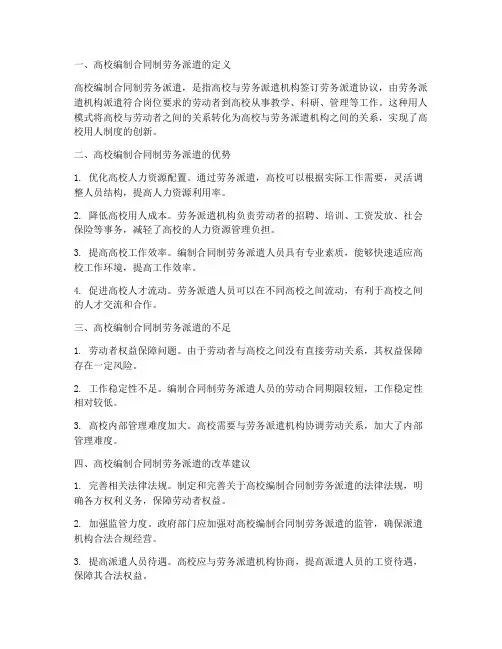 高校编制合同制劳务派遣