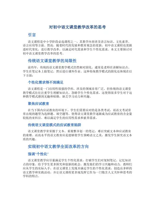 对初中语文课堂教学改革的思考