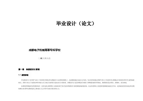 热偶真空计原理完整版新