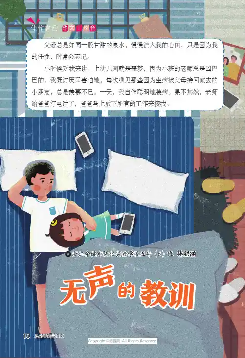 无声的教训