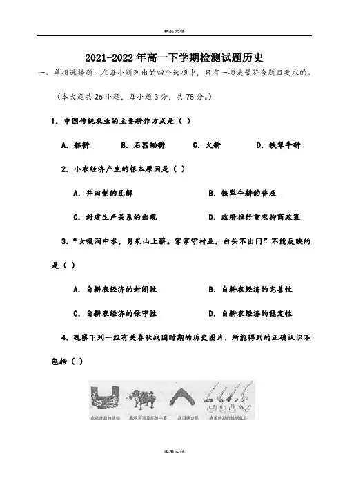 2021-2022年高一下学期检测试题历史