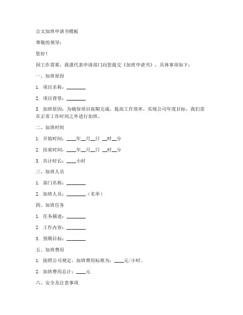 公文加班申请书模板