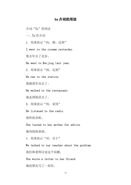 to介词的用法
