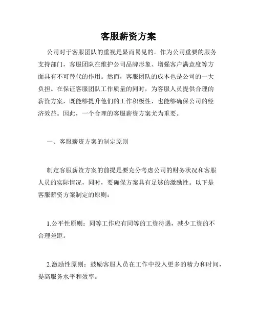 客服薪资方案