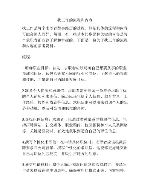 找工作的流程和内容