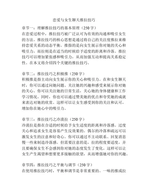 恋爱与女生聊天推拉技巧