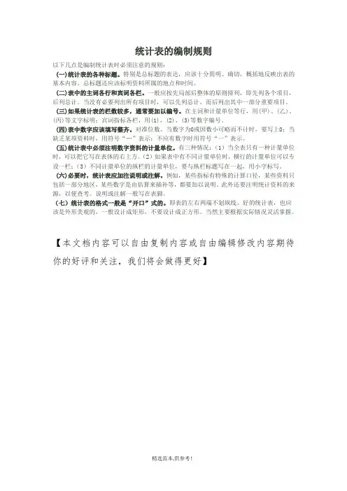 统计表的编制规则