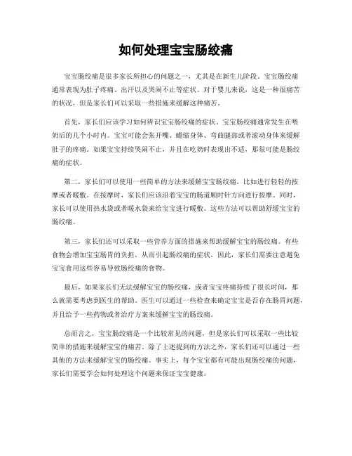 如何处理宝宝肠绞痛
