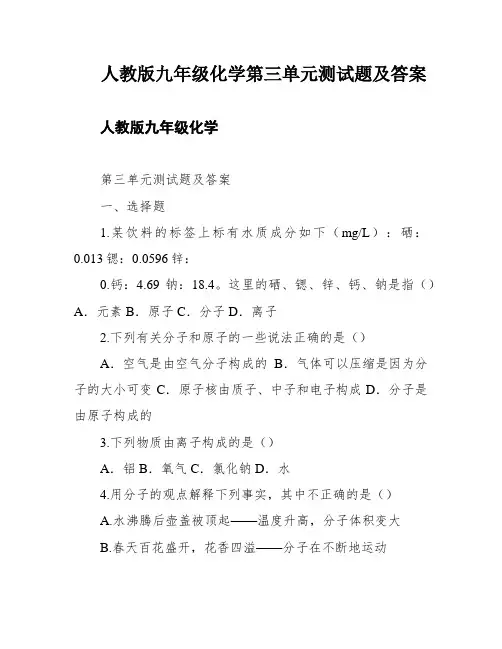 人教版九年级化学第三单元测试题及答案