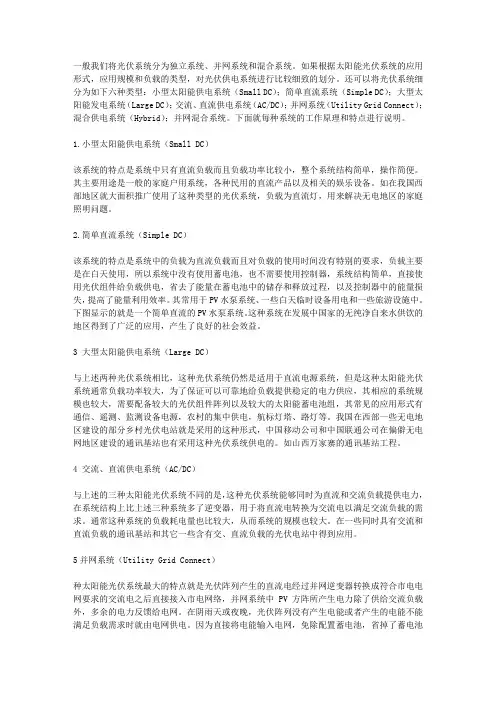 光伏发电系统分类