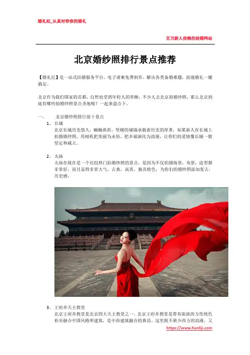 北京婚纱照排行景点推荐