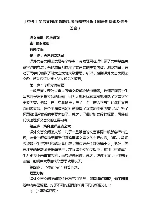 【中考】文言文阅读-解题步骤与题型分析（附最新例题及参考答案）