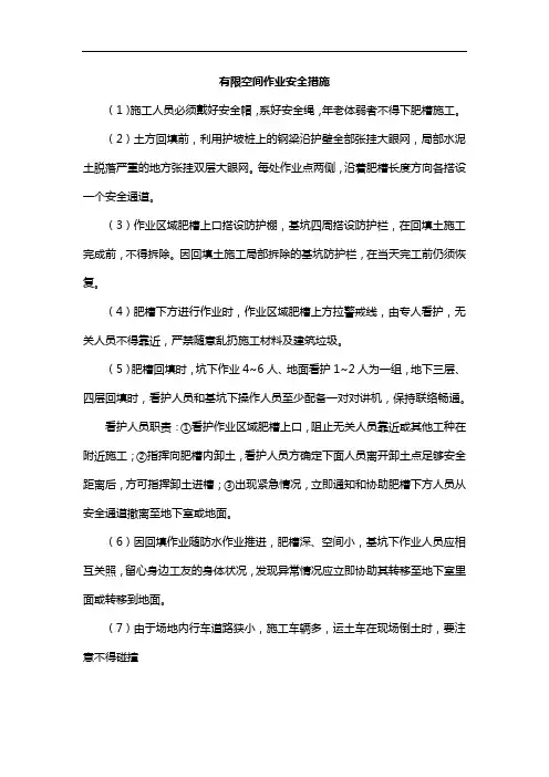 有限空间作业安全措施