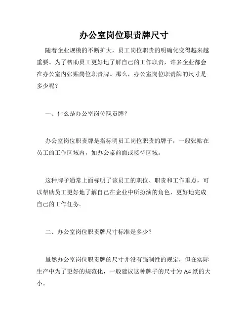 办公室岗位职责牌尺寸