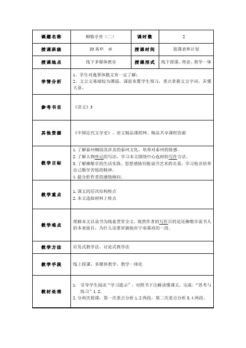 五年制高职文化基础课 语文 第二册教案 8