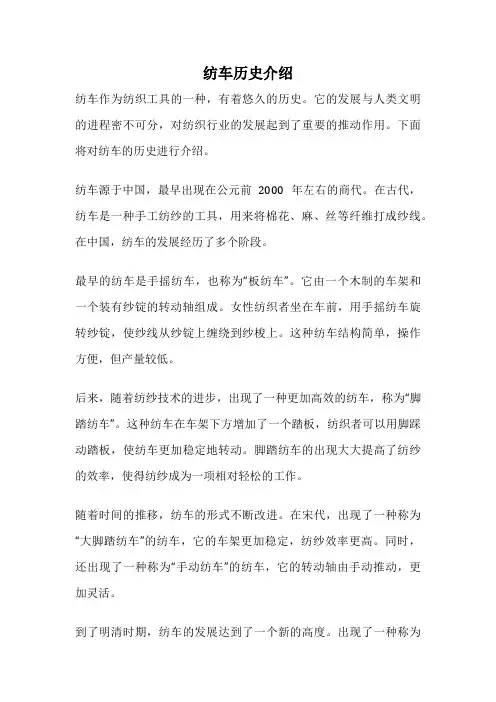 纺车历史介绍