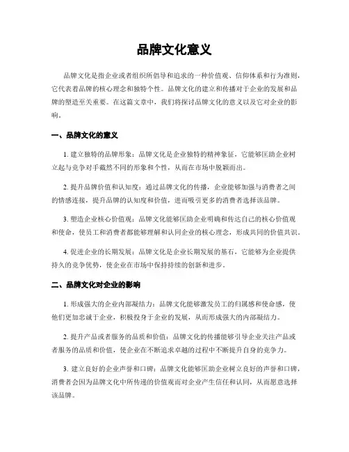 品牌文化意义