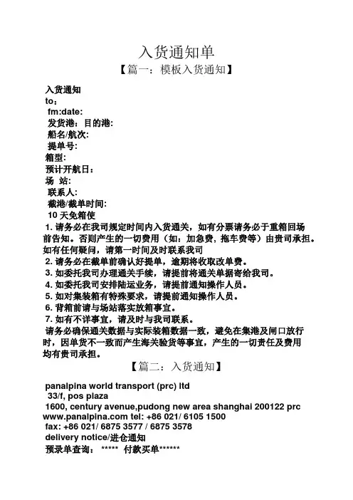 通知书之入货通知单