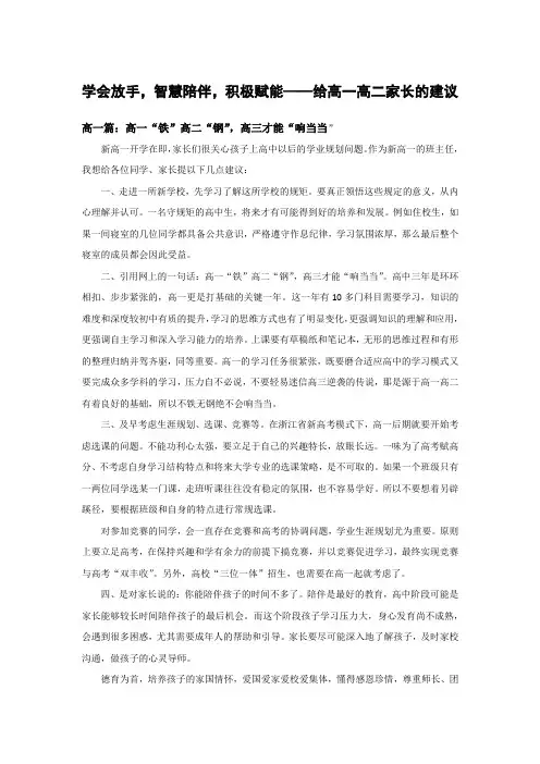 学会放手,智慧陪伴,积极赋能——给高一高二家长的建议