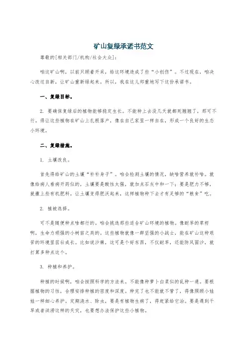 矿山复绿承诺书范文