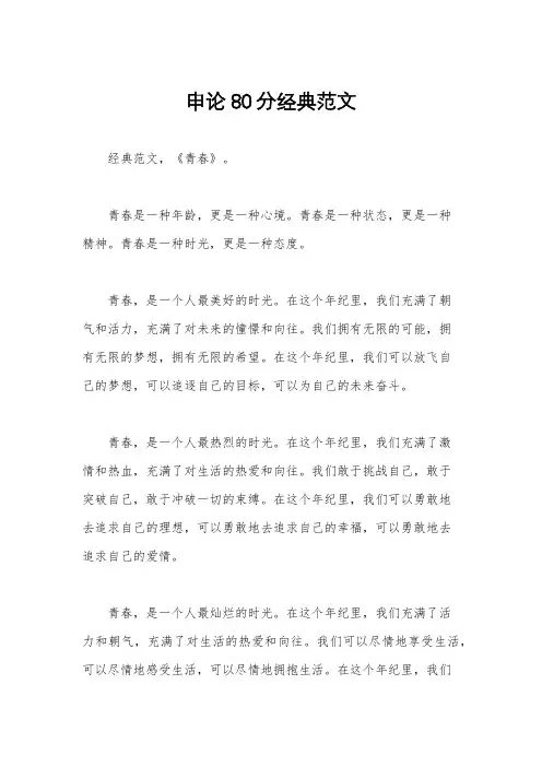申论80分经典范文