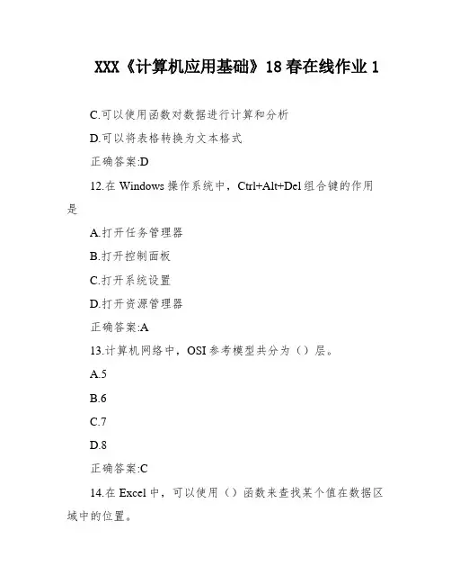 XXX《计算机应用基础》18春在线作业1