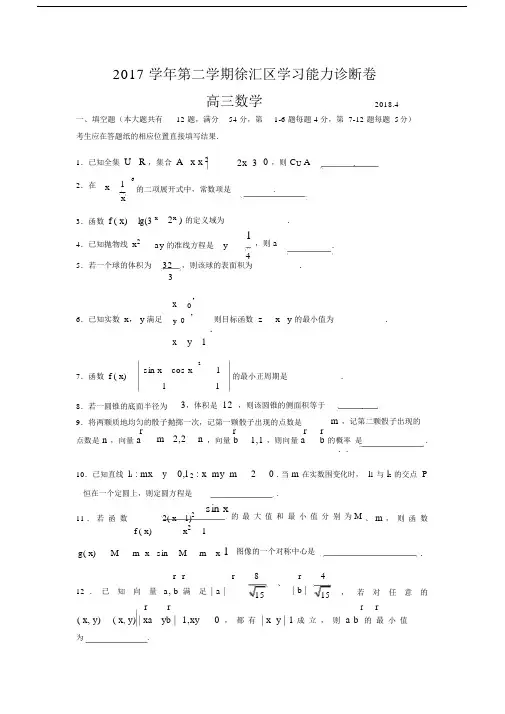 上海市徐汇区高中高三二模数学卷包括答案.doc