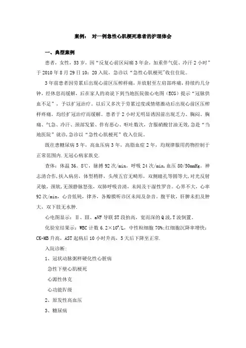 急性心肌梗死 护理个案【范本模板】