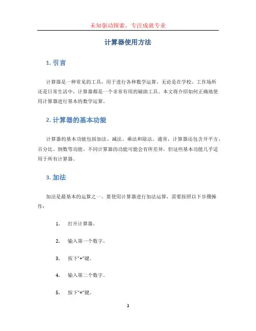 计算器使用方法(1)