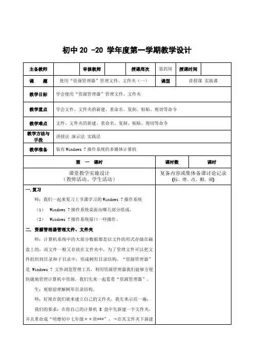信息七年级上册《使用“资源管理器”管理文件、文件夹(一)》教案