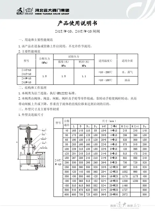 Z44TW-10 说明书