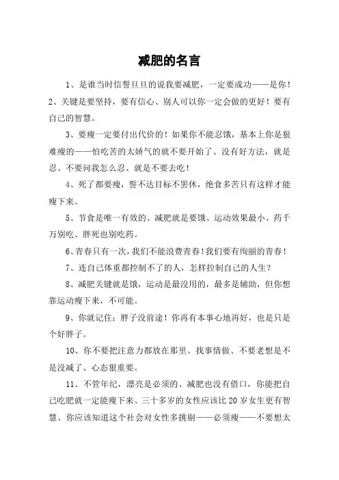 减肥的名言