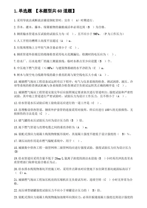 2016年监理工程师继续教育试卷必修课(市政公用)试题及答案66分