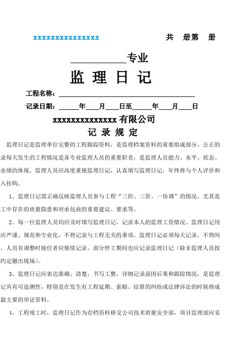 监理日记模版