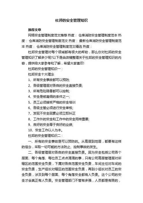 杜邦的安全管理知识