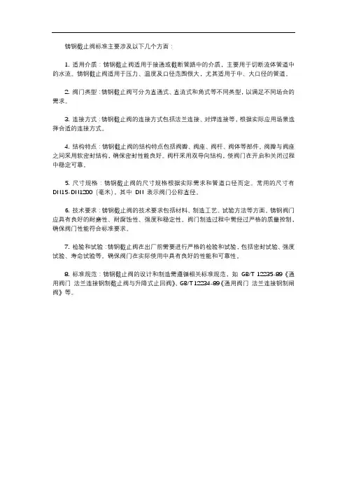 铸钢截止阀标准
