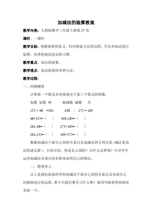 加减法的验算教案