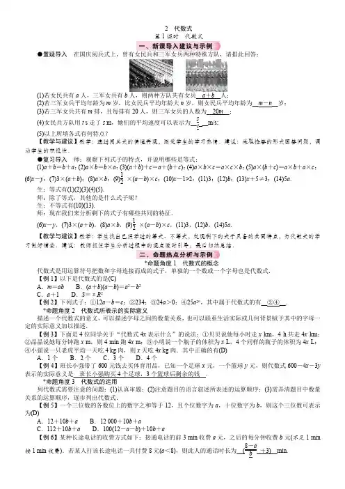 北师大版数学七年级上册3.2.1 代数式教案