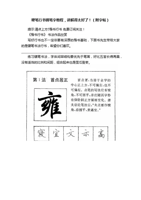 硬笔行书钢笔字教程，讲解得太好了！（附字帖）
