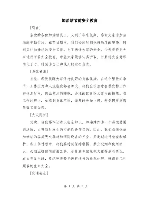 加油站节前安全教育