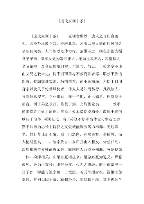 《庞氏家训十条》
