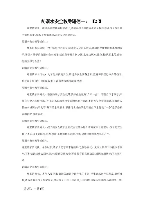 防溺水安全教育短信